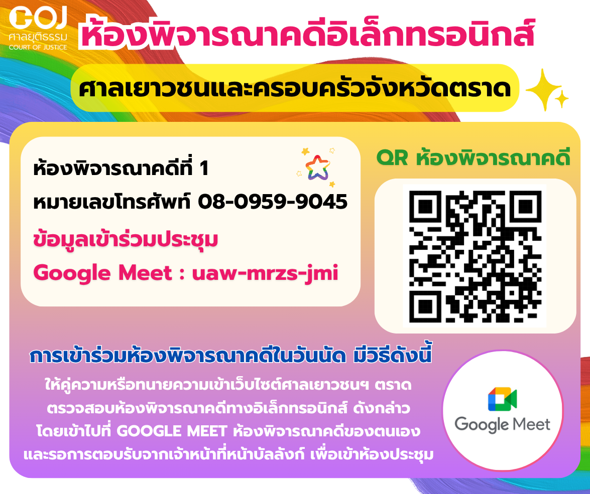 ห้องพิจารณาคดี
